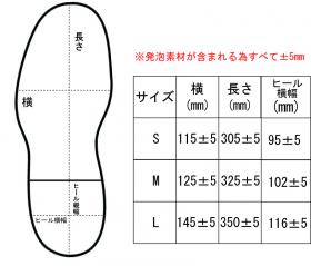 サイズ表