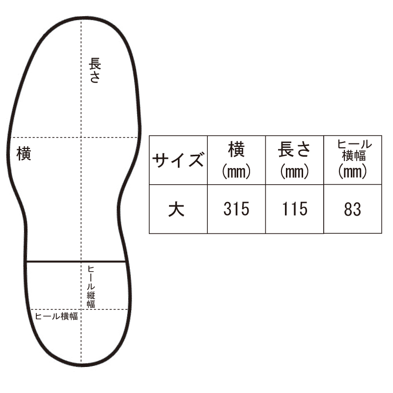 サイズ表