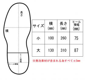 サイズ表