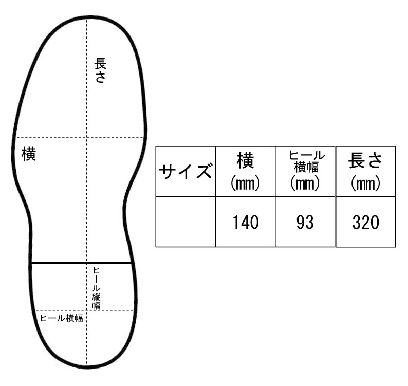 サイズ表