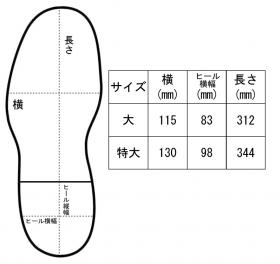 サイズ表