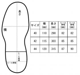 サイズ表