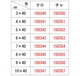 サイズ表