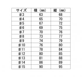 サイズ表
