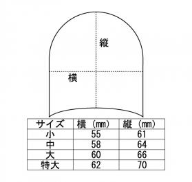 サイズ表